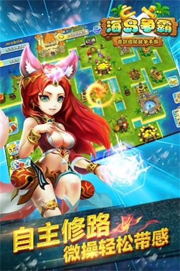 海岛争霸官方下载