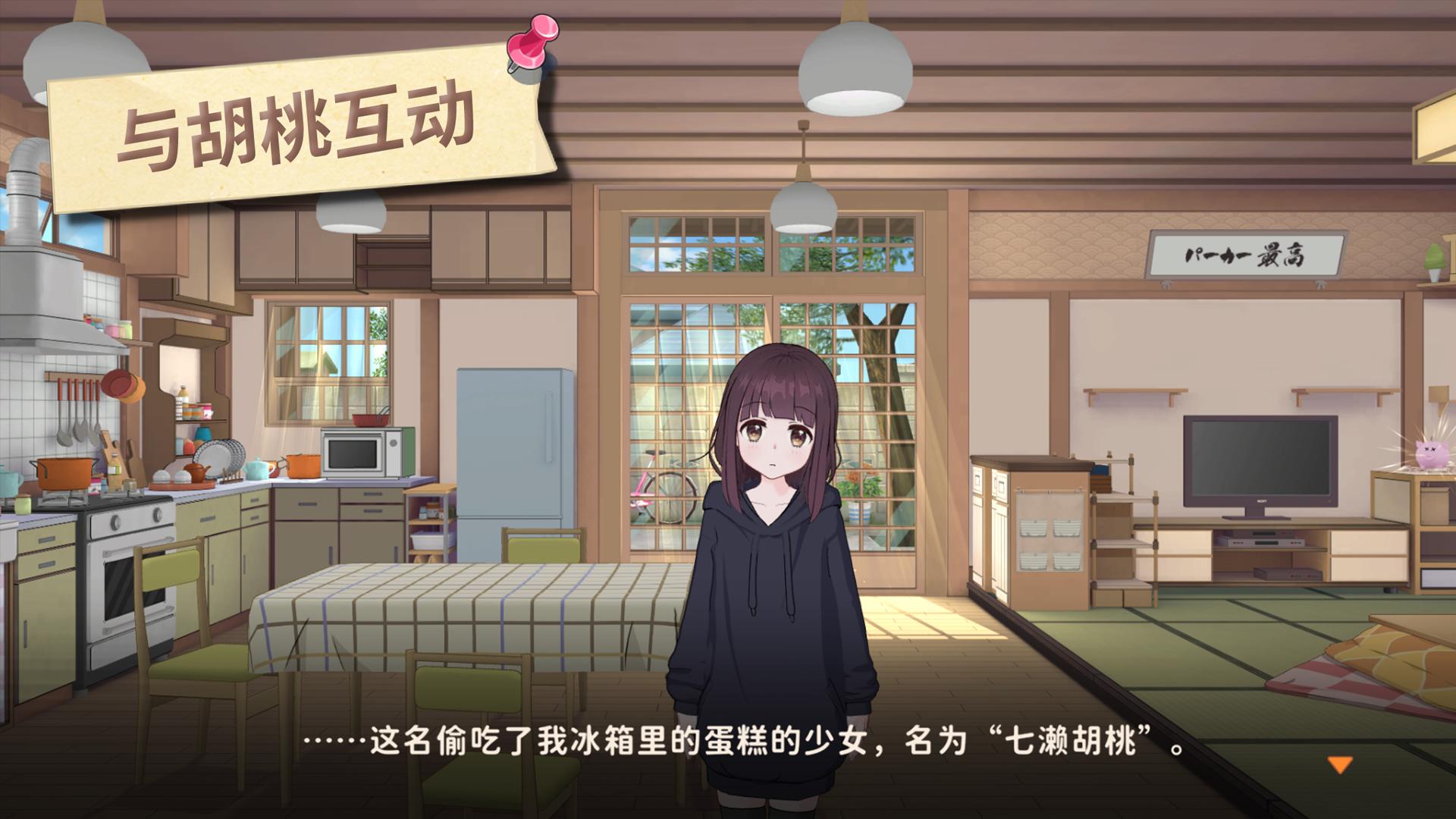 胡桃日记下载官方截图0