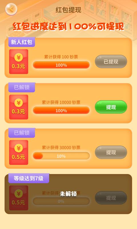 幸福超市截图3
