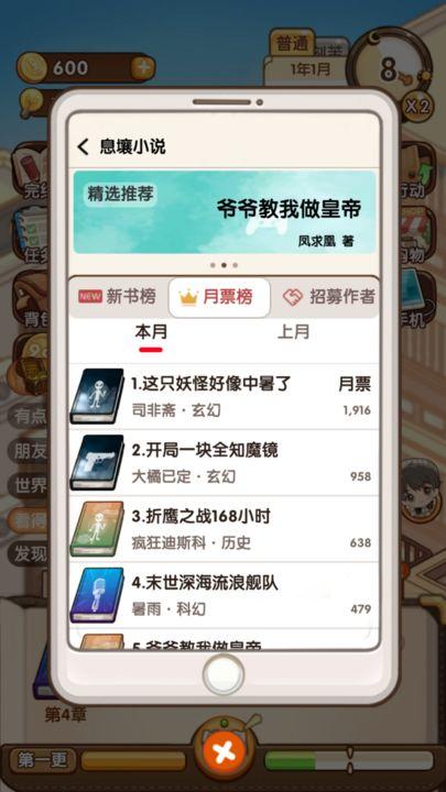 小说家模拟2截图0