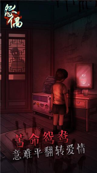 怨偶完整版游戏截图2