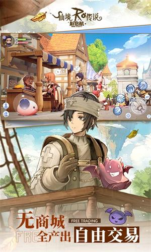 仙境传说RO：新启航台服截图2