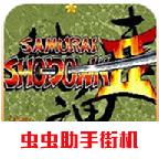 侍魂2