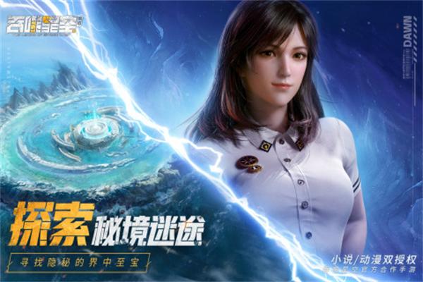 吞噬星空黎明免费版