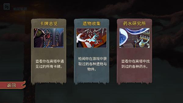 杀戮尖塔官方版截图1
