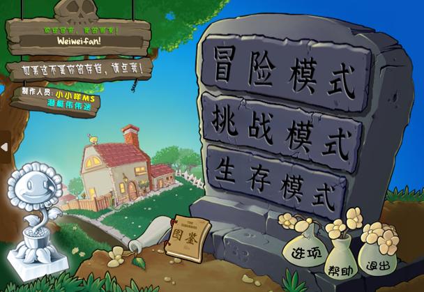 植物大战僵尸杂交版2.3版本
