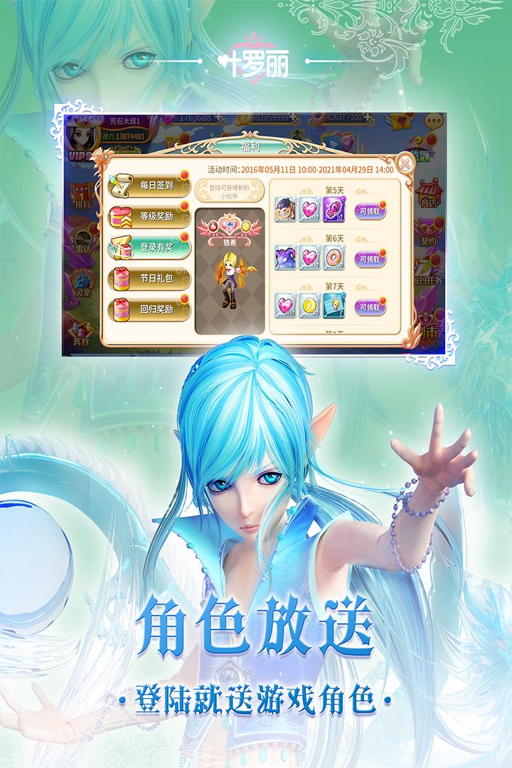 叶罗丽九游版截图3