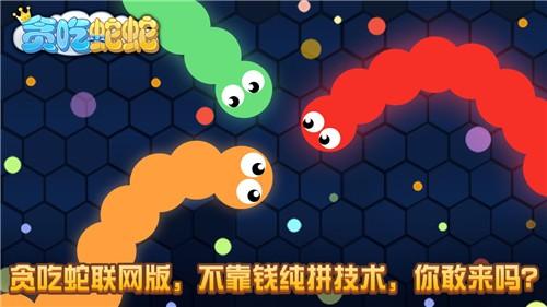 贪吃蛇蛇2023截图2