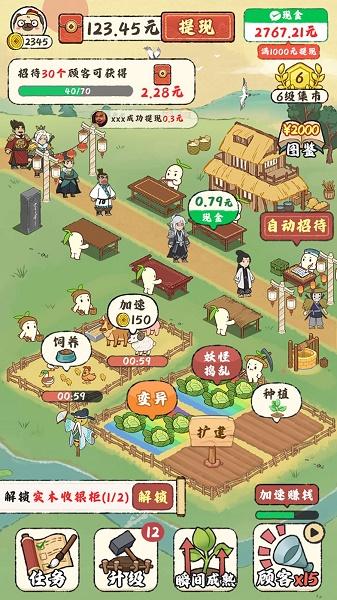 田园小镇红包版下载安装