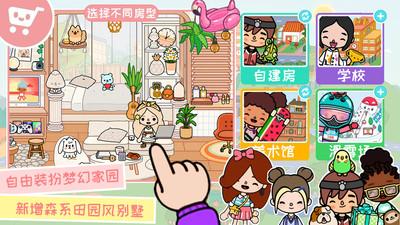 托卡小镇世界联动截图2