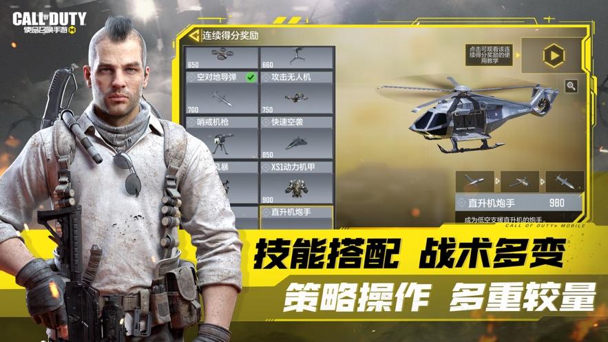 使命召唤手游体验服下载安装截图3