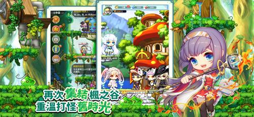 枫之谷R经典新定义截图0