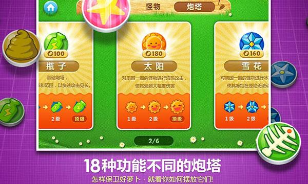 保卫萝卜无限金币无限钻石截图1