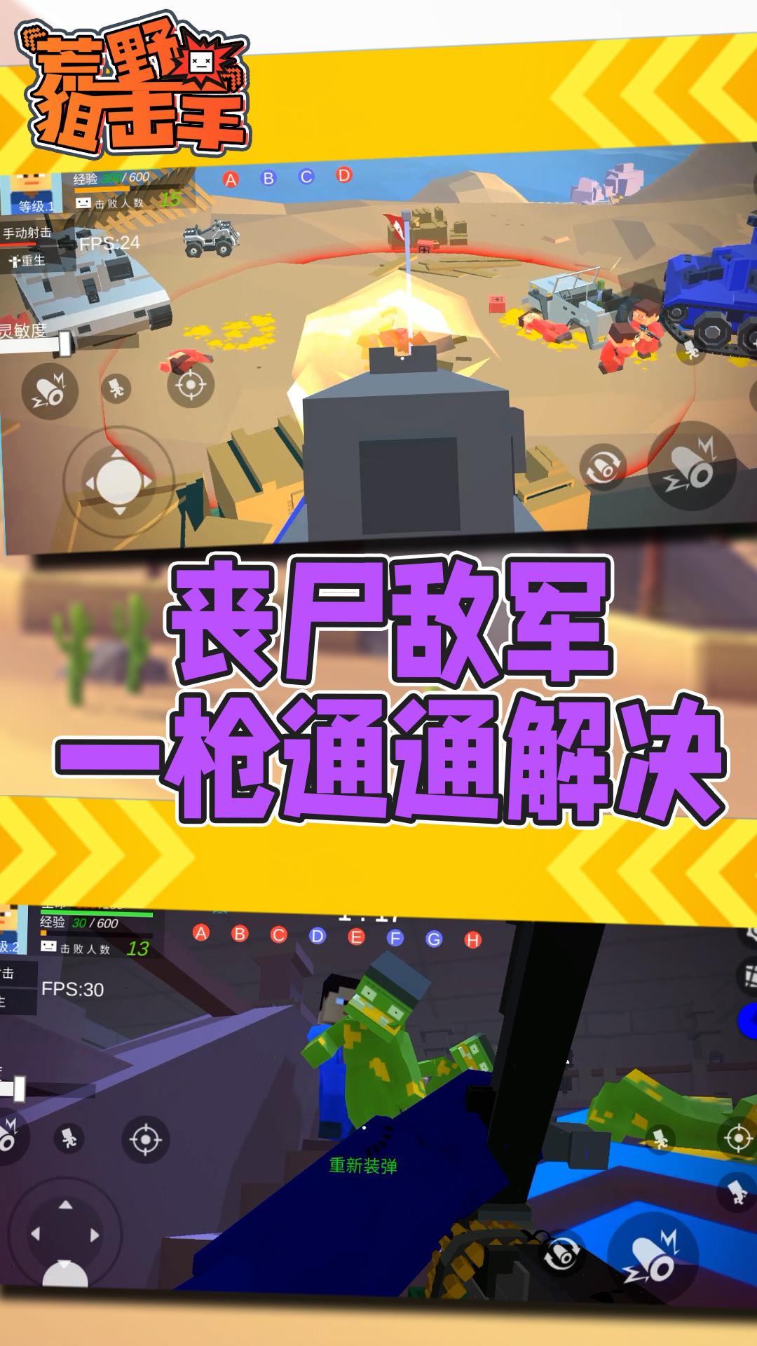 荒野狙击手截图3