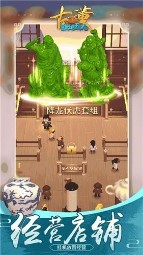 古董就是玩儿免费版截图1