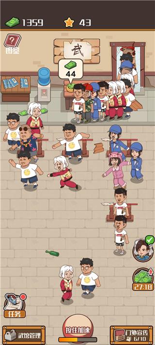 我要开武馆下载截图2