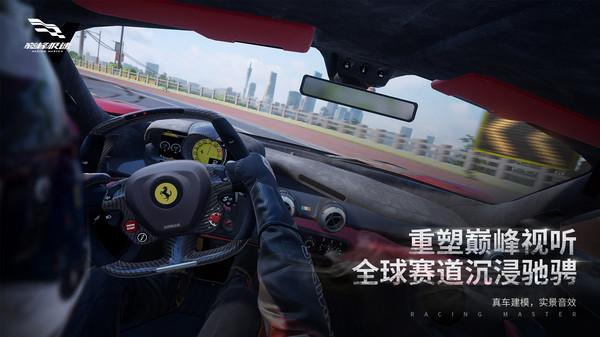 巅峰极速测试服下载安装(Racing Master)截图3