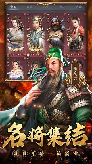 霸业纷争本