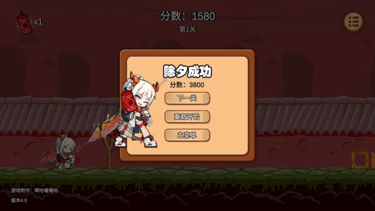 除夕模拟器