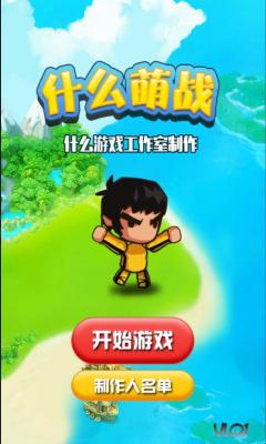 什么萌战游戏截图1
