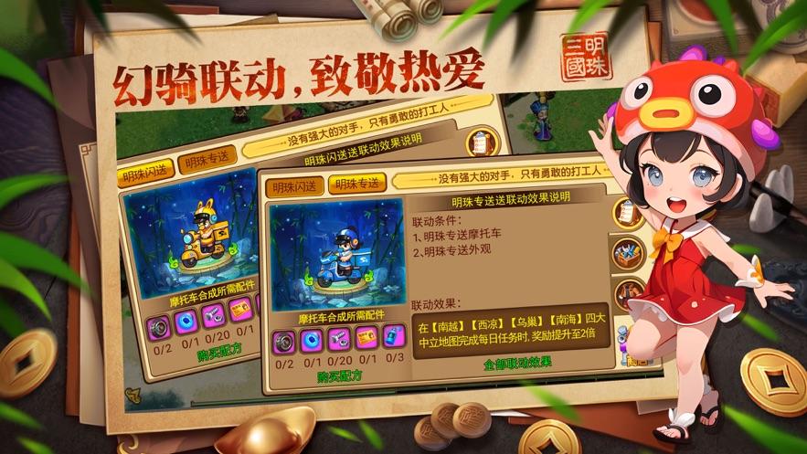 明珠三国手机版官方下载截图1