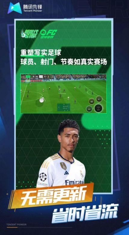 云FC足球世界游戏截图0