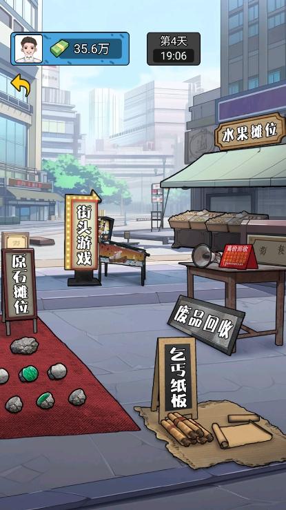 疯狂商业街
