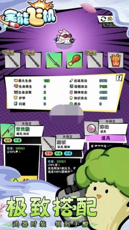 全能飞机