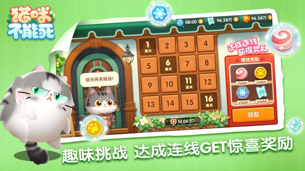 猫咪不能死截图1