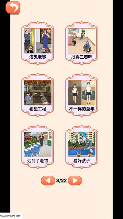 贫富人生大洗牌截图0