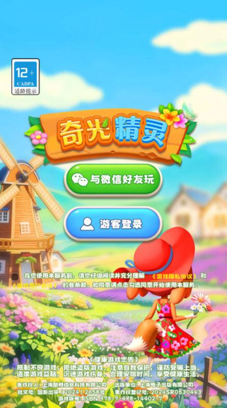 奇光精灵安卓版截图0