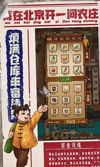 我在北京开农庄免广告版下载截图3