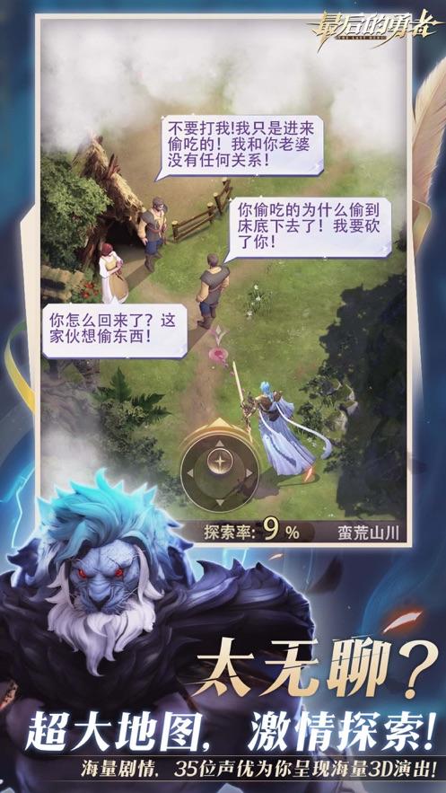 最后的勇者下载截图1