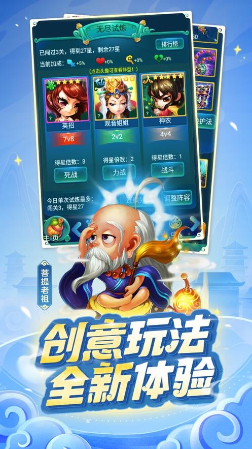 迷你西游官方下载截图1