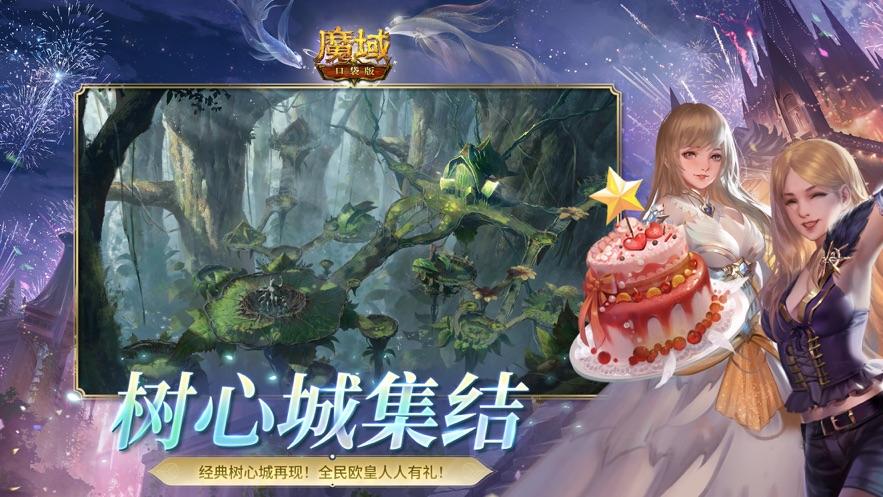 魔域互通版官方版下载截图2