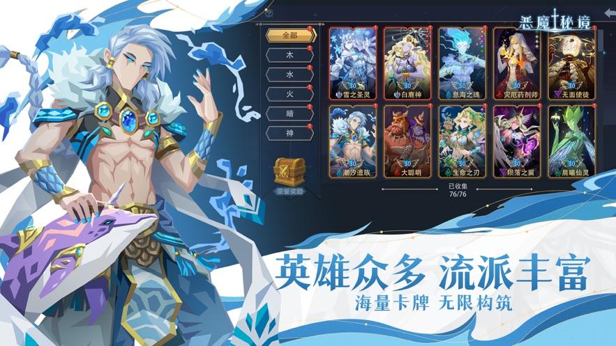 恶魔秘境官方下载截图2