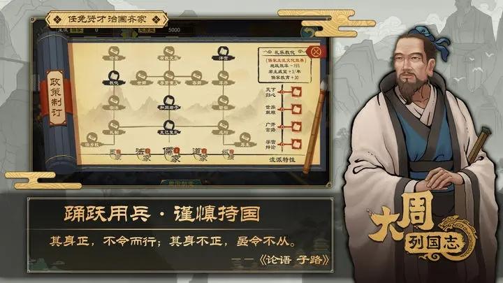 大周列国志内置菜单