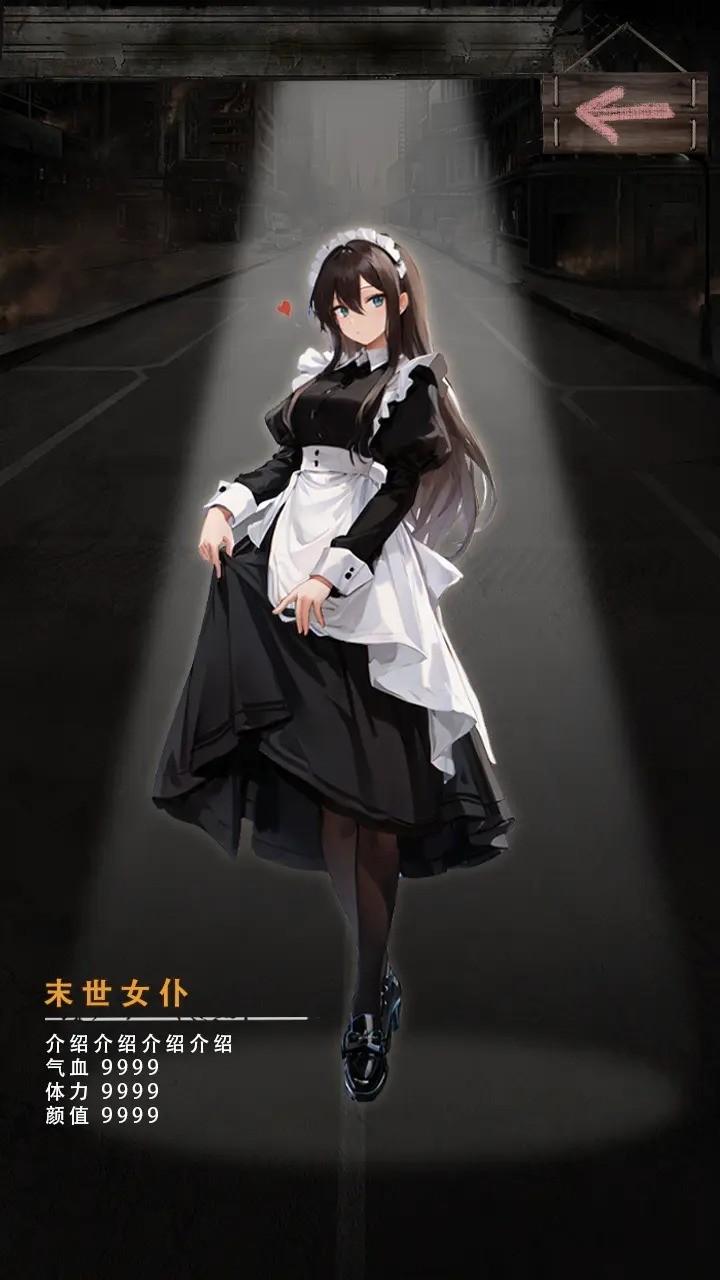 末世海王传承截图2