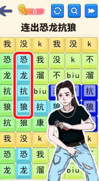 文字达人挑战截图1