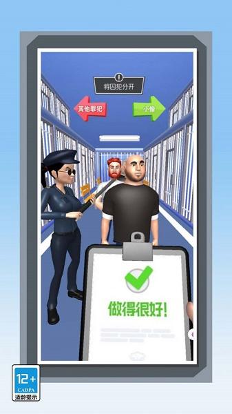 监狱我家开的游戏