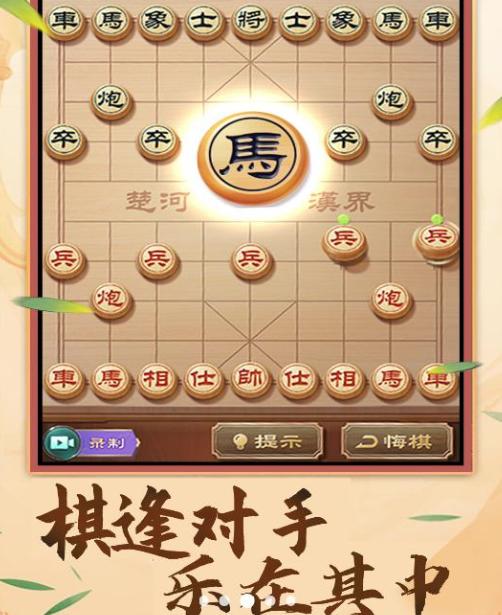 中国象棋棋逢对手