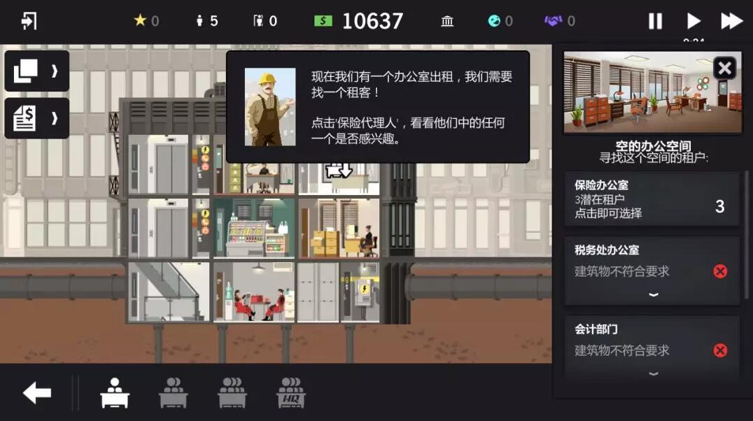 大厦管理者完整版截图2
