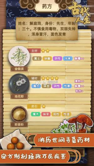古代人生1.4.79截图1