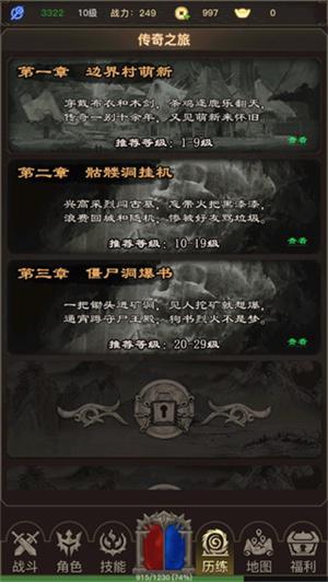 传奇之旅折相思版