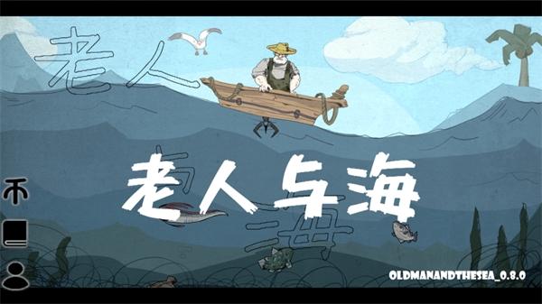 老人与海下载最新版下载最新版