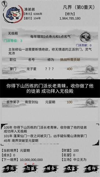 不一样修仙下载最新版下载最新版