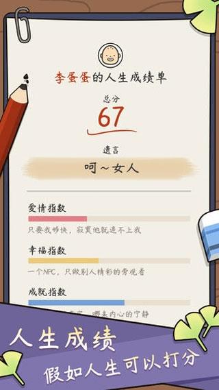人生模拟器中国式人生下载官方版下载官方版