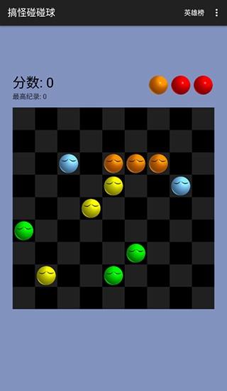 搞怪碰碰球截图2