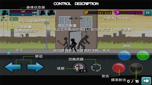 愤怒的火柴人5MOD菜单
