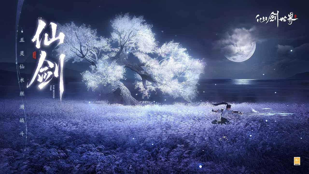 云仙剑世界截图2
